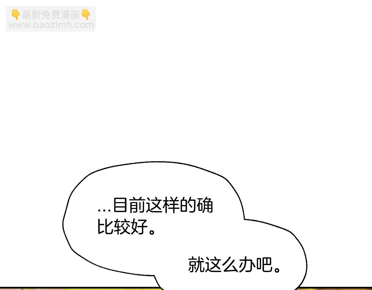 爸，這個婚我不結！ - 第111話 以後我會牢牢守在你身邊(3/6) - 4