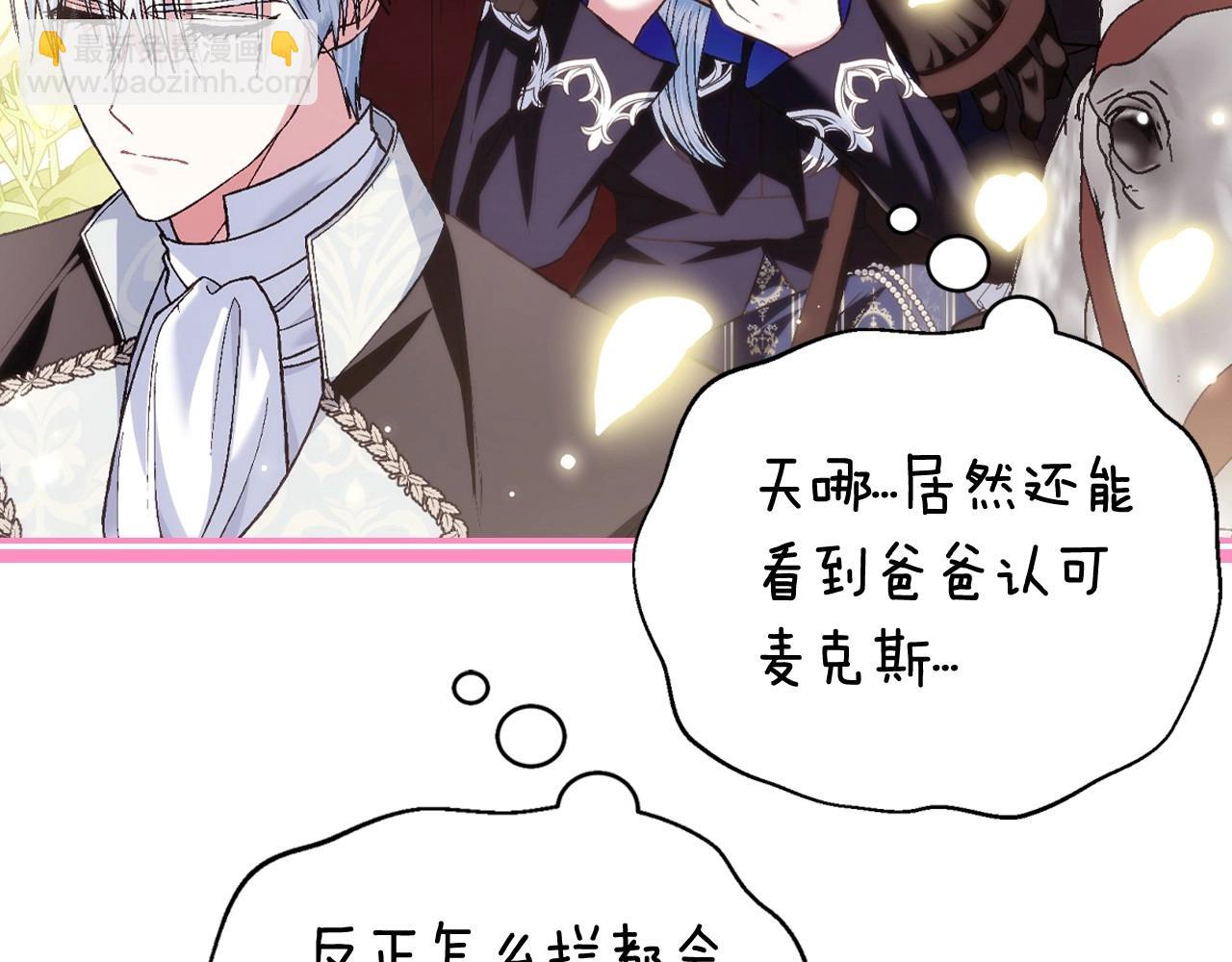 爸，這個婚我不結！ - 第111話 以後我會牢牢守在你身邊(3/6) - 3