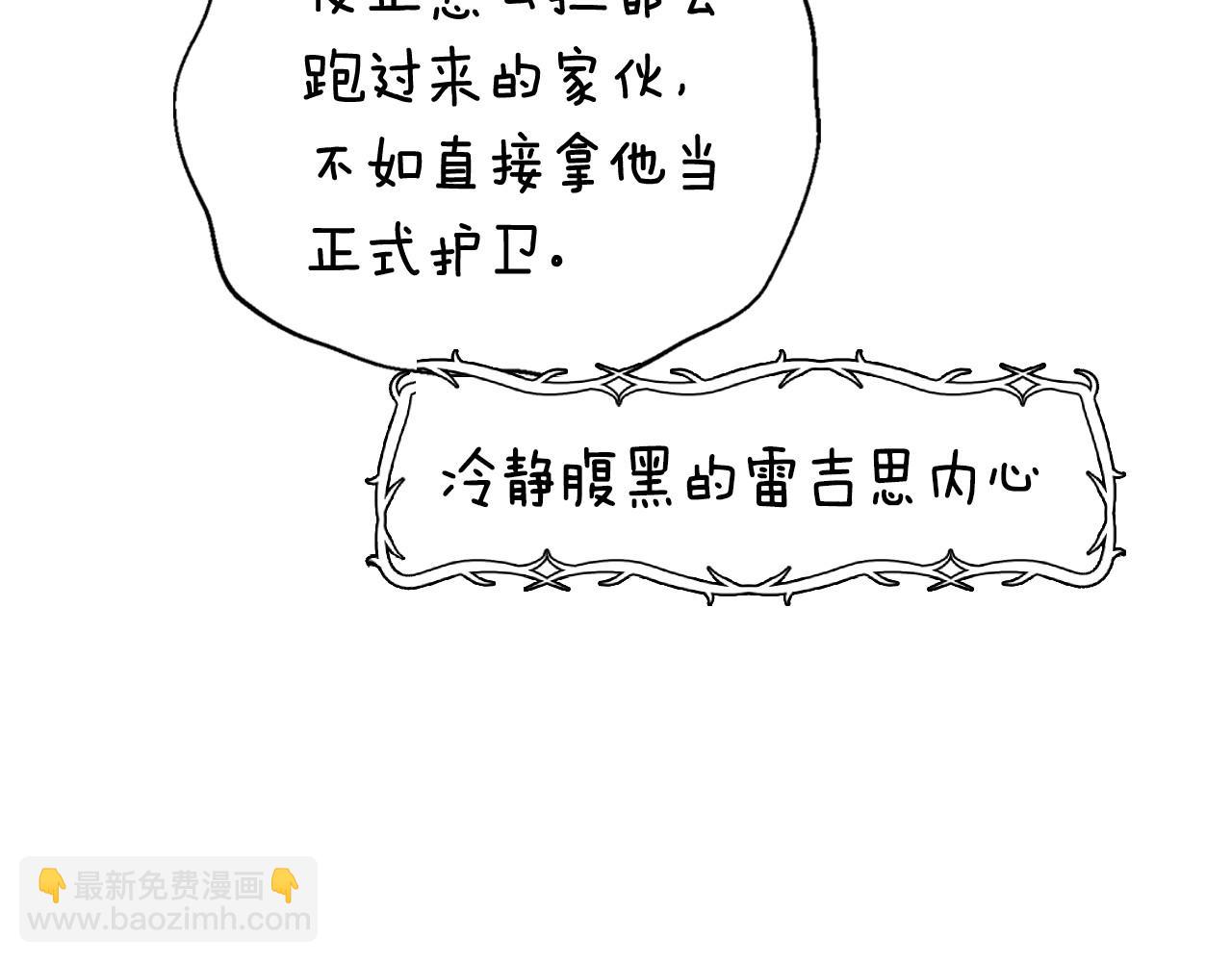 爸，這個婚我不結！ - 第111話 以後我會牢牢守在你身邊(3/6) - 4