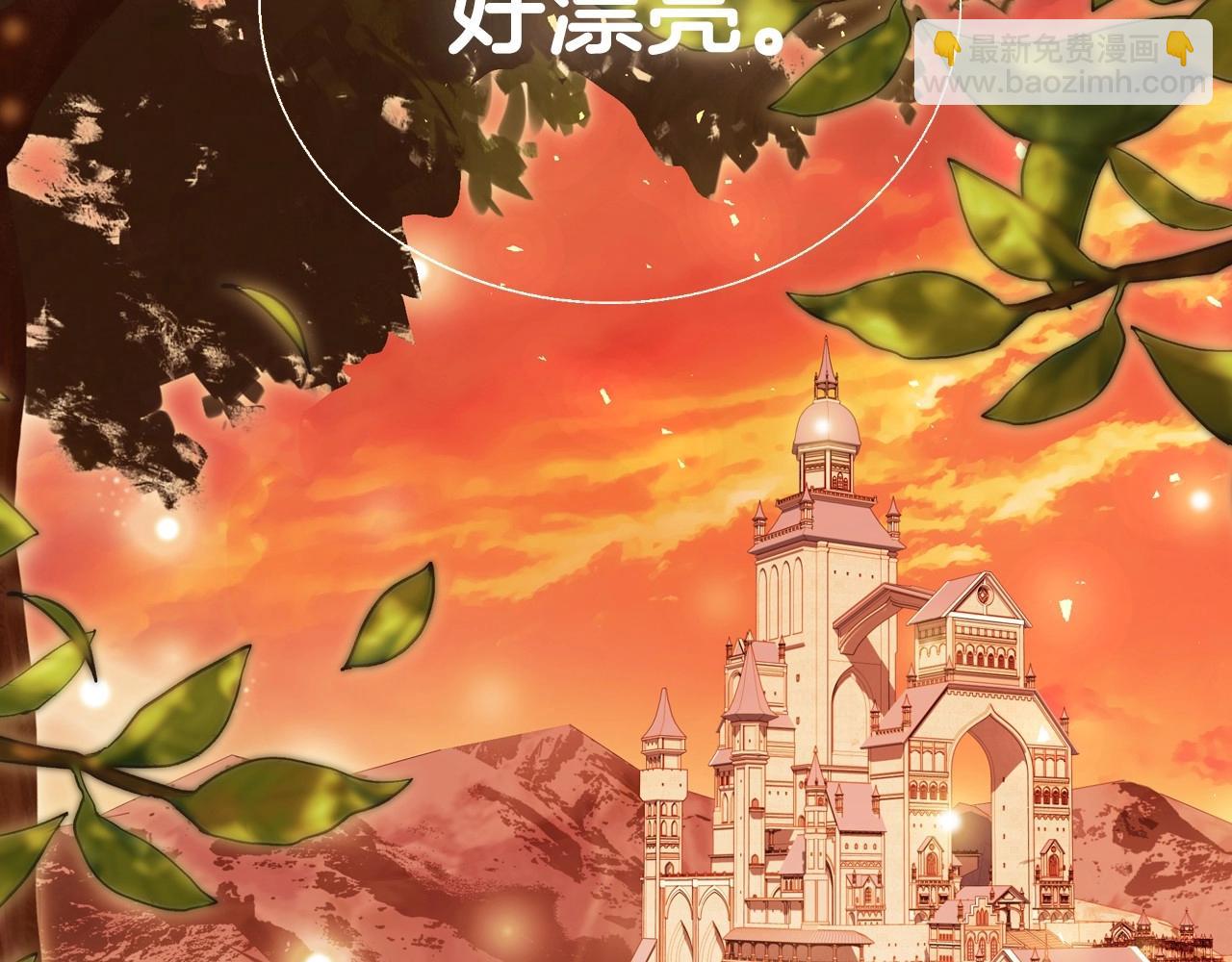 爸，這個婚我不結！ - 第111話 以後我會牢牢守在你身邊(3/6) - 2