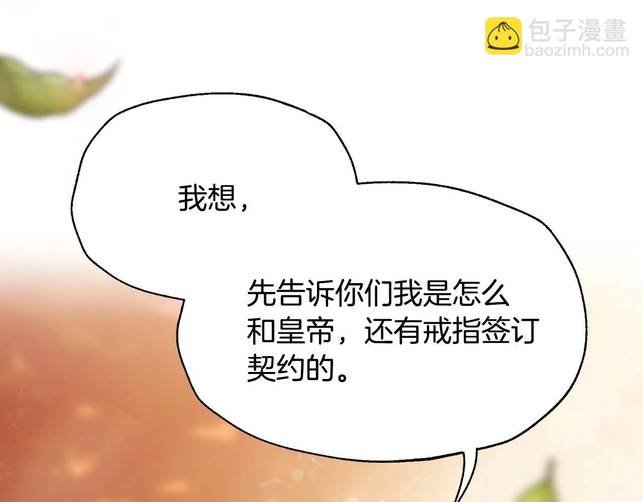 爸，這個婚我不結！ - 第111話 以後我會牢牢守在你身邊(4/6) - 5