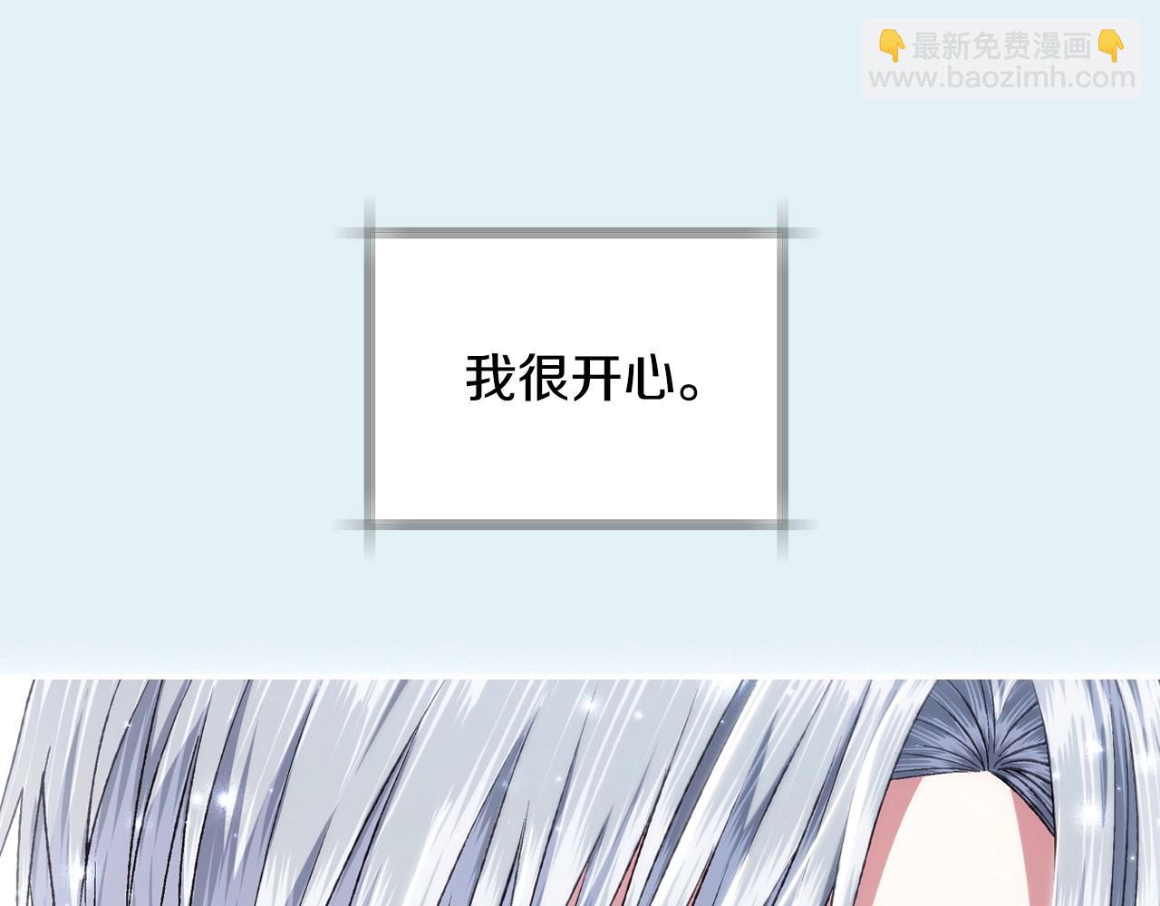 爸，這個婚我不結！ - 第111話 以後我會牢牢守在你身邊(4/6) - 1