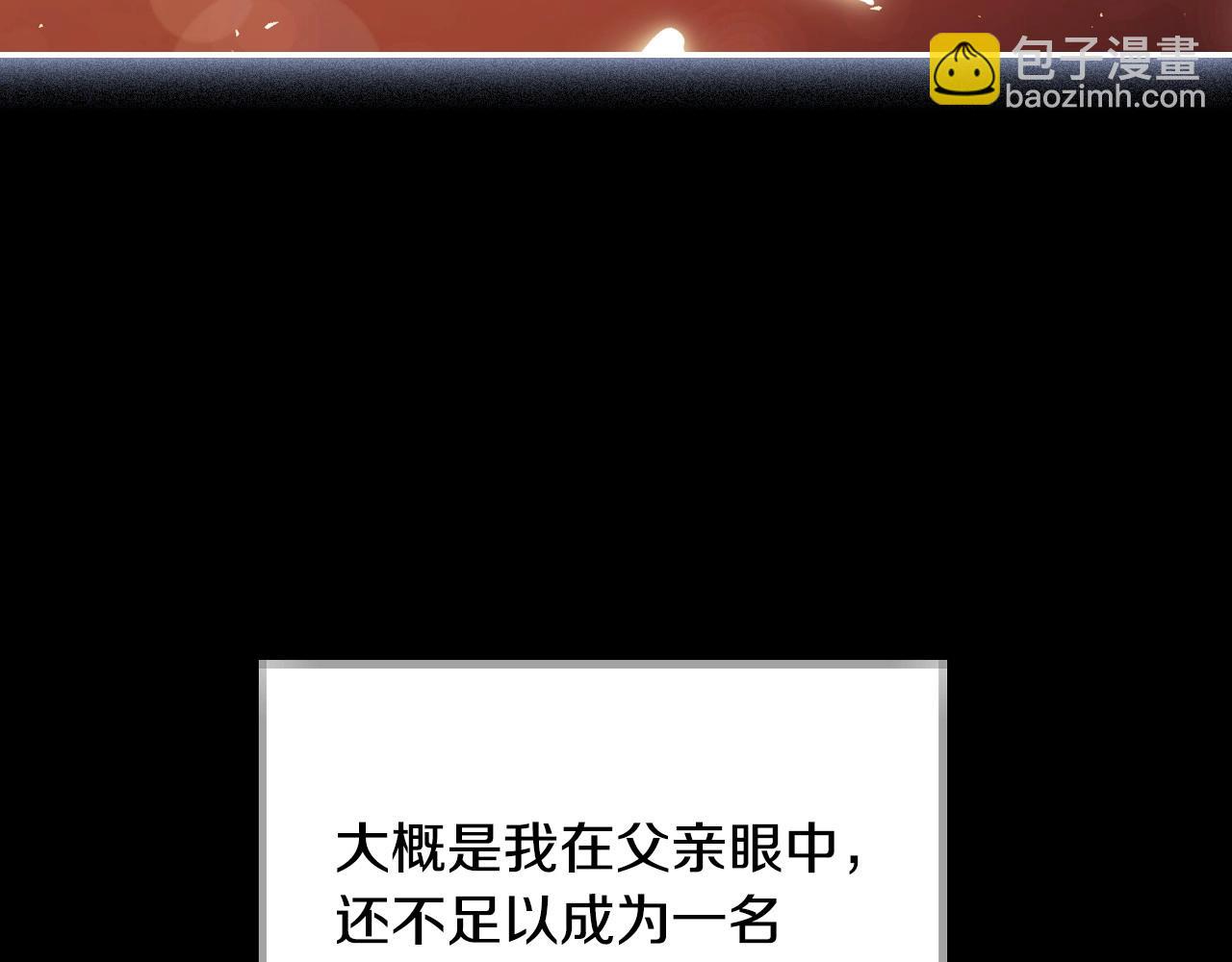 爸，這個婚我不結！ - 第111話 以後我會牢牢守在你身邊(4/6) - 1