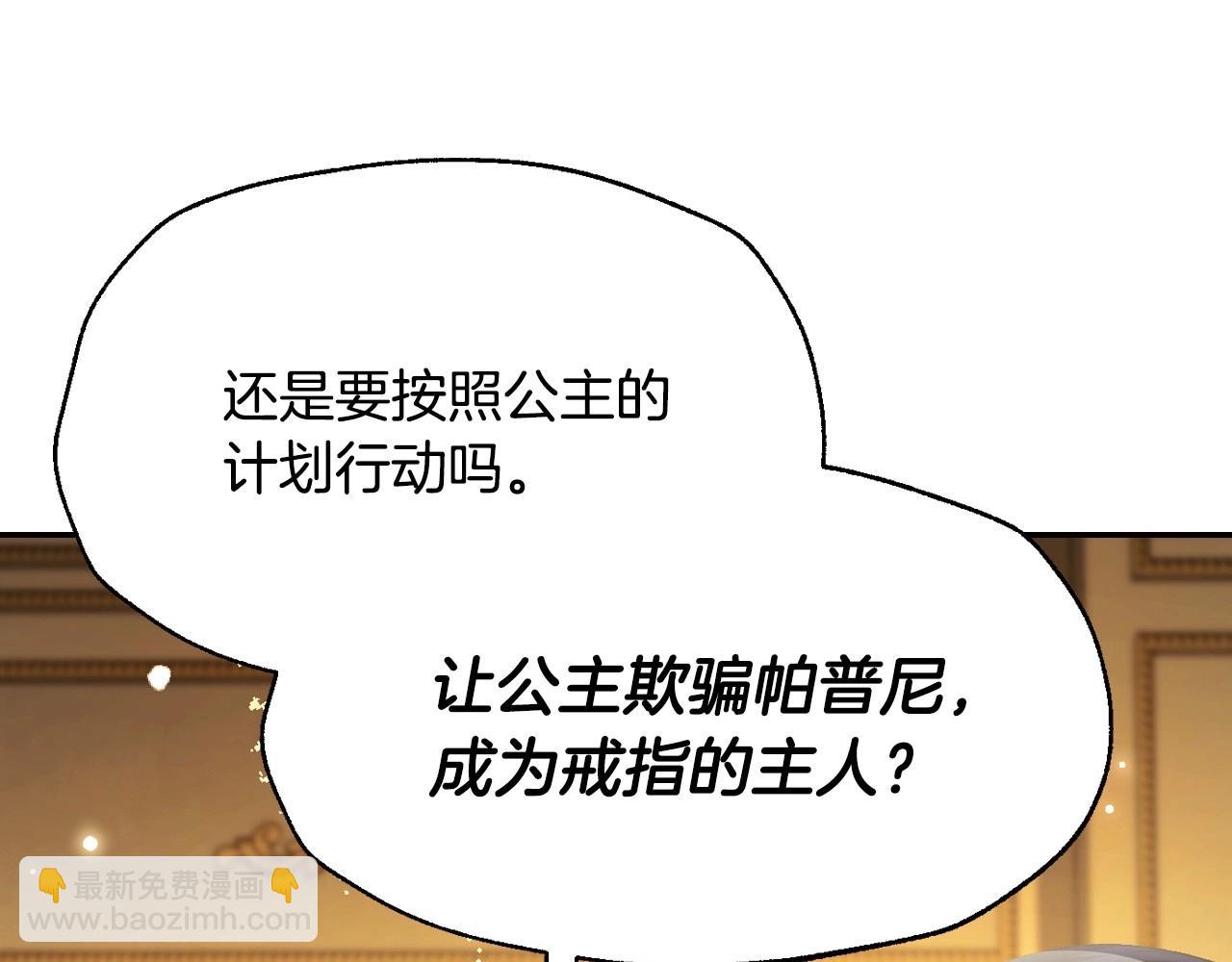 爸，這個婚我不結！ - 第111話 以後我會牢牢守在你身邊(1/6) - 4