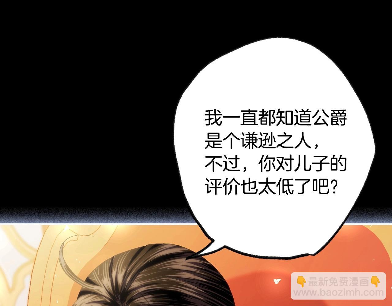 爸，這個婚我不結！ - 第111話 以後我會牢牢守在你身邊(5/6) - 1