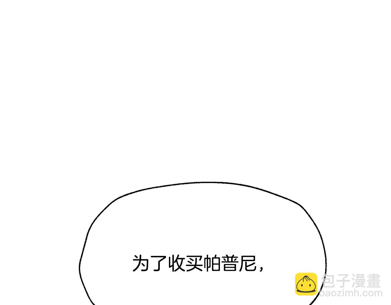 爸，這個婚我不結！ - 第111話 以後我會牢牢守在你身邊(1/6) - 7