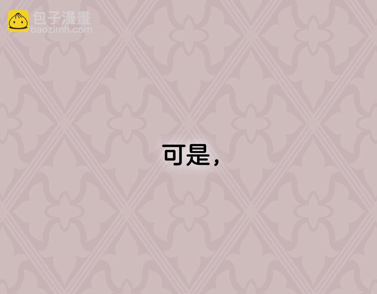 爸，這個婚我不結！ - 第111話 以後我會牢牢守在你身邊(5/6) - 4