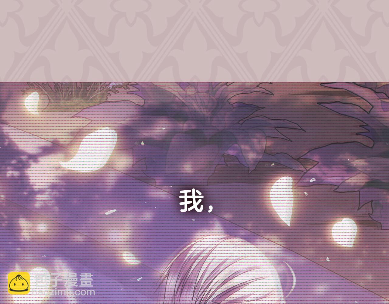 爸，這個婚我不結！ - 第111話 以後我會牢牢守在你身邊(5/6) - 5