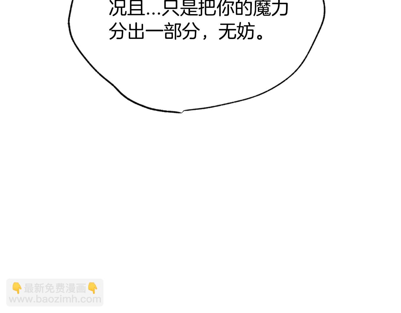 爸，這個婚我不結！ - 第111話 以後我會牢牢守在你身邊(1/6) - 4