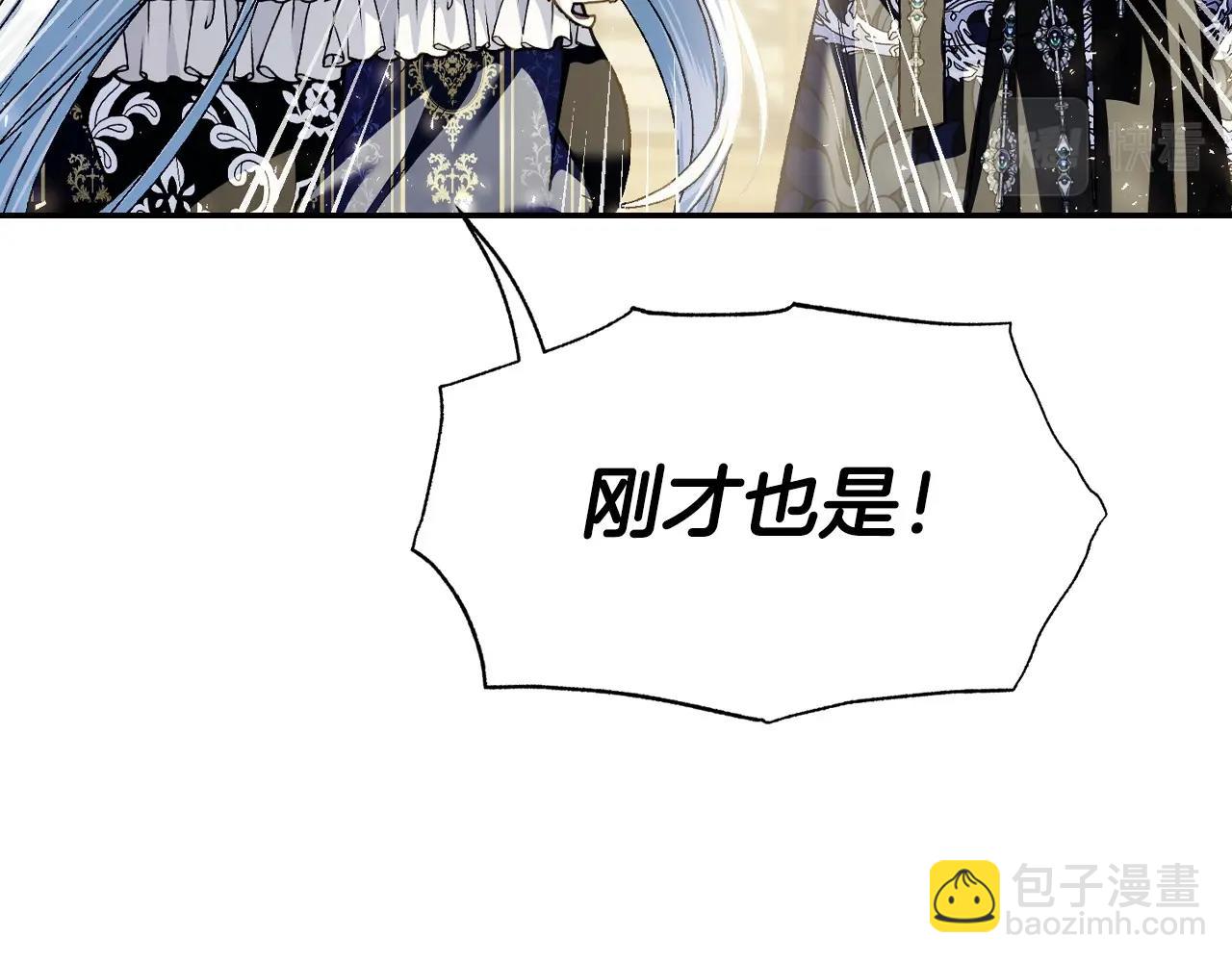 爸，這個婚我不結！ - 第111話 以後我會牢牢守在你身邊(1/6) - 6