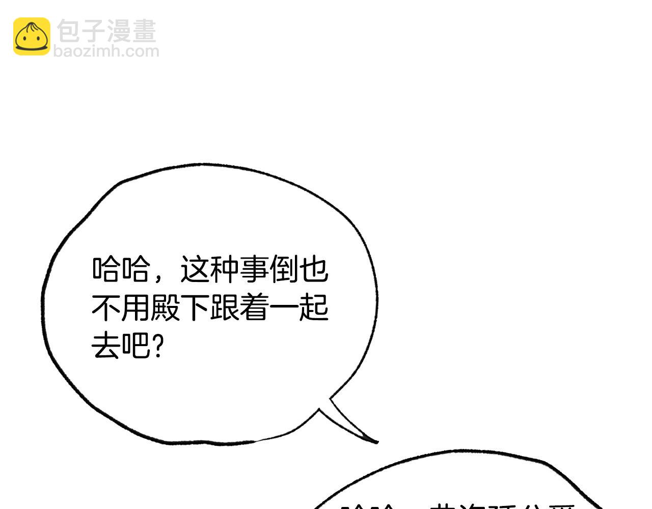 爸，這個婚我不結！ - 第111話 以後我會牢牢守在你身邊(2/6) - 4