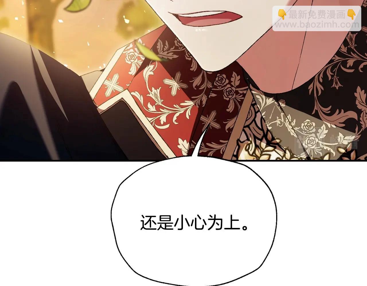 爸，這個婚我不結！ - 第111話 以後我會牢牢守在你身邊(2/6) - 1