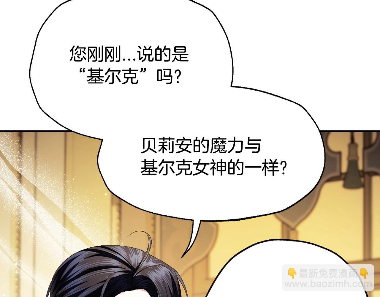 爸，這個婚我不結！ - 第111話 以後我會牢牢守在你身邊(1/6) - 1