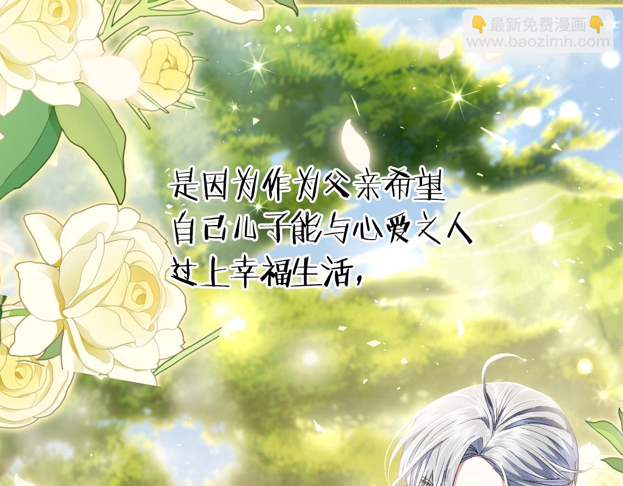 爸，這個婚我不結！ - 第113話 你蔑視的眼神，和你父親很像(3/6) - 3