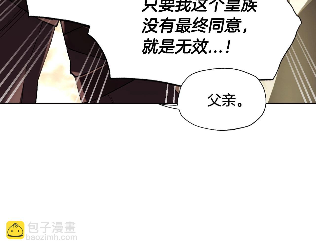 爸，這個婚我不結！ - 第115話 但願不出任何意外(2/6) - 1