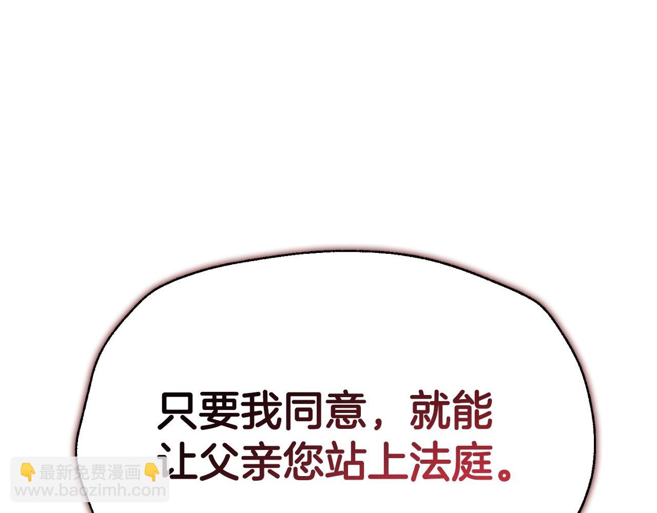 爸，這個婚我不結！ - 第115話 但願不出任何意外(2/6) - 2