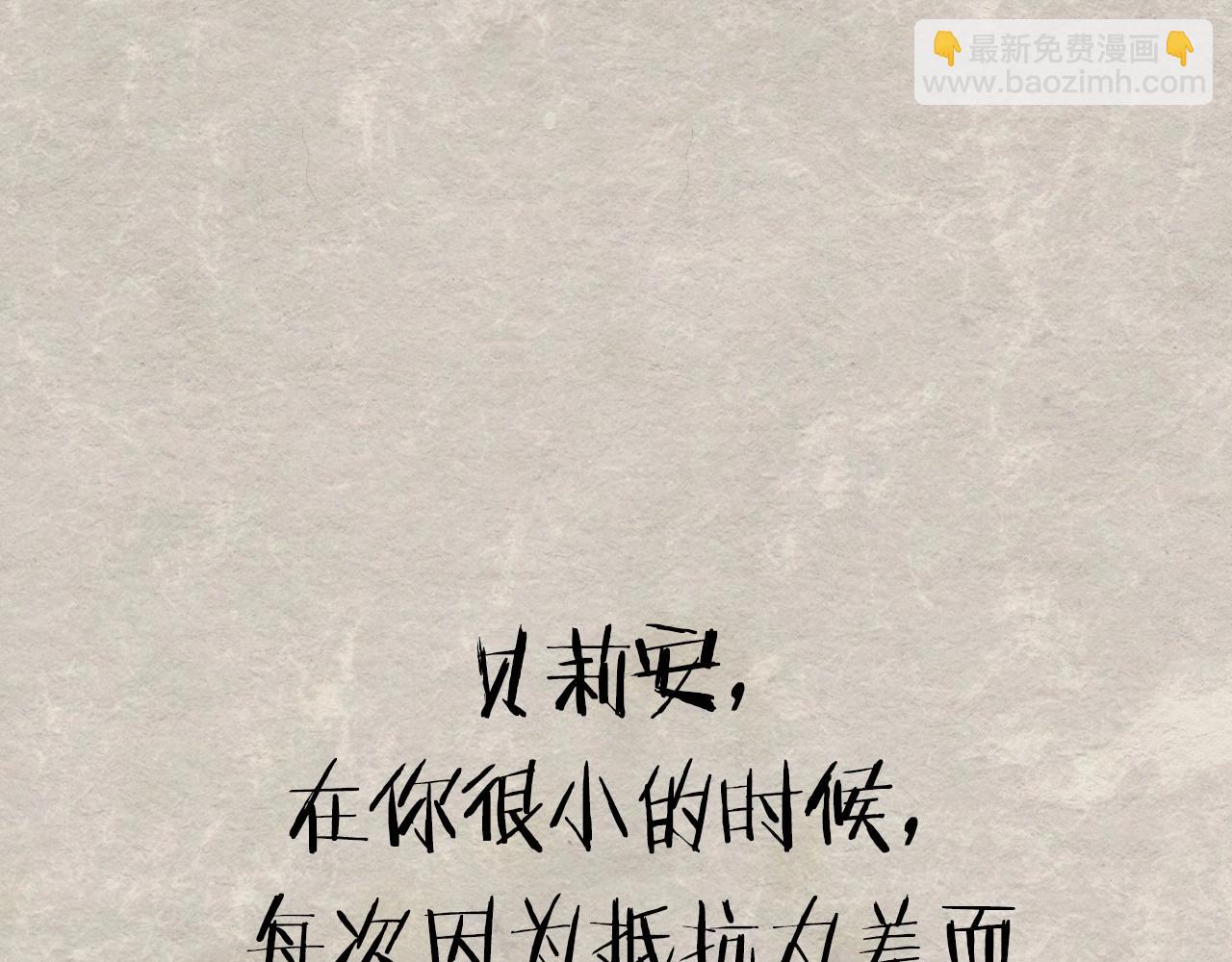 爸，這個婚我不結！ - 第117話 爸爸的遺書(5/6) - 1