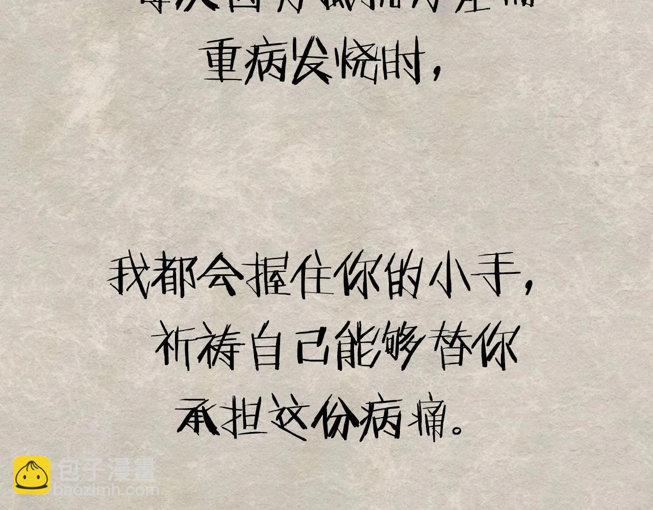 爸，這個婚我不結！ - 第117話 爸爸的遺書(5/6) - 2