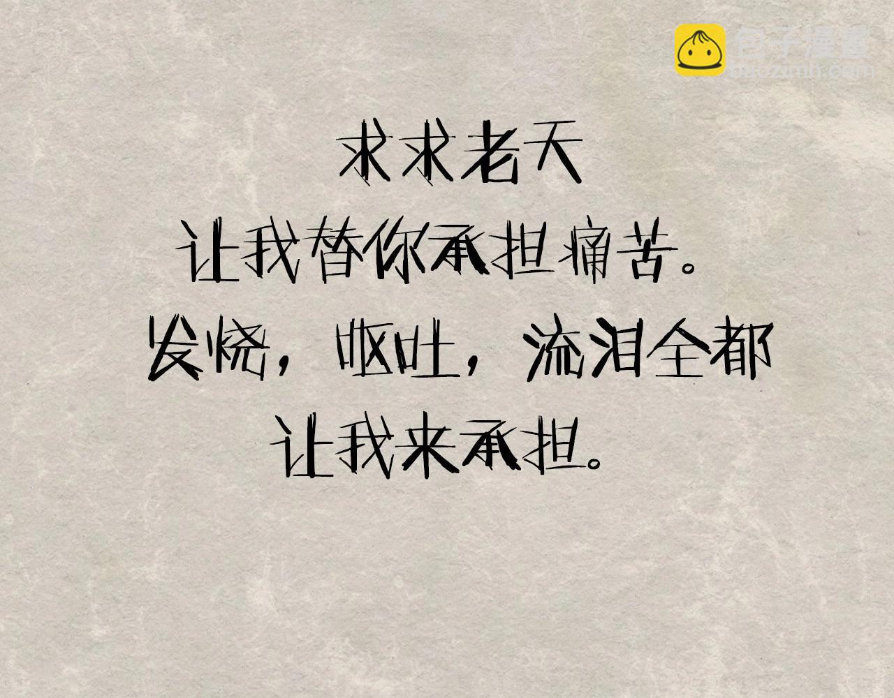 爸，這個婚我不結！ - 第117話 爸爸的遺書(5/6) - 4