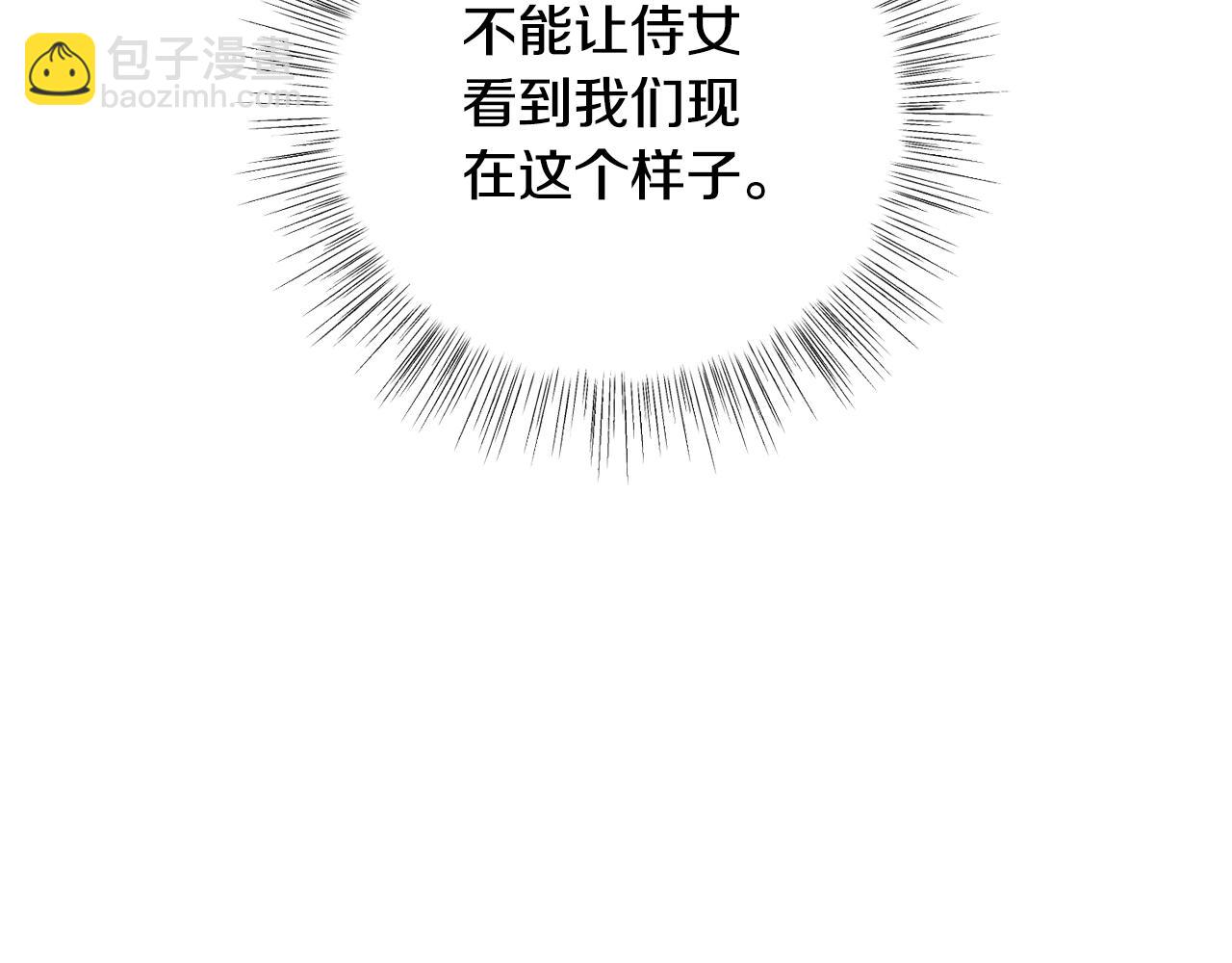 爸，這個婚我不結！ - 第12話 撲倒！(3/4) - 1