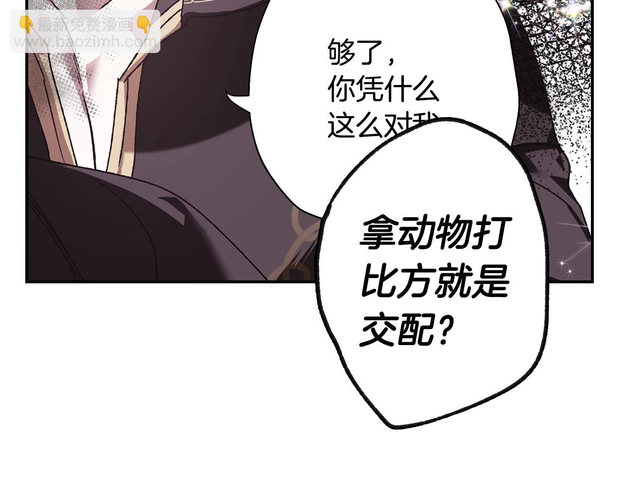 爸，這個婚我不結！ - 第12話 撲倒！(3/4) - 8