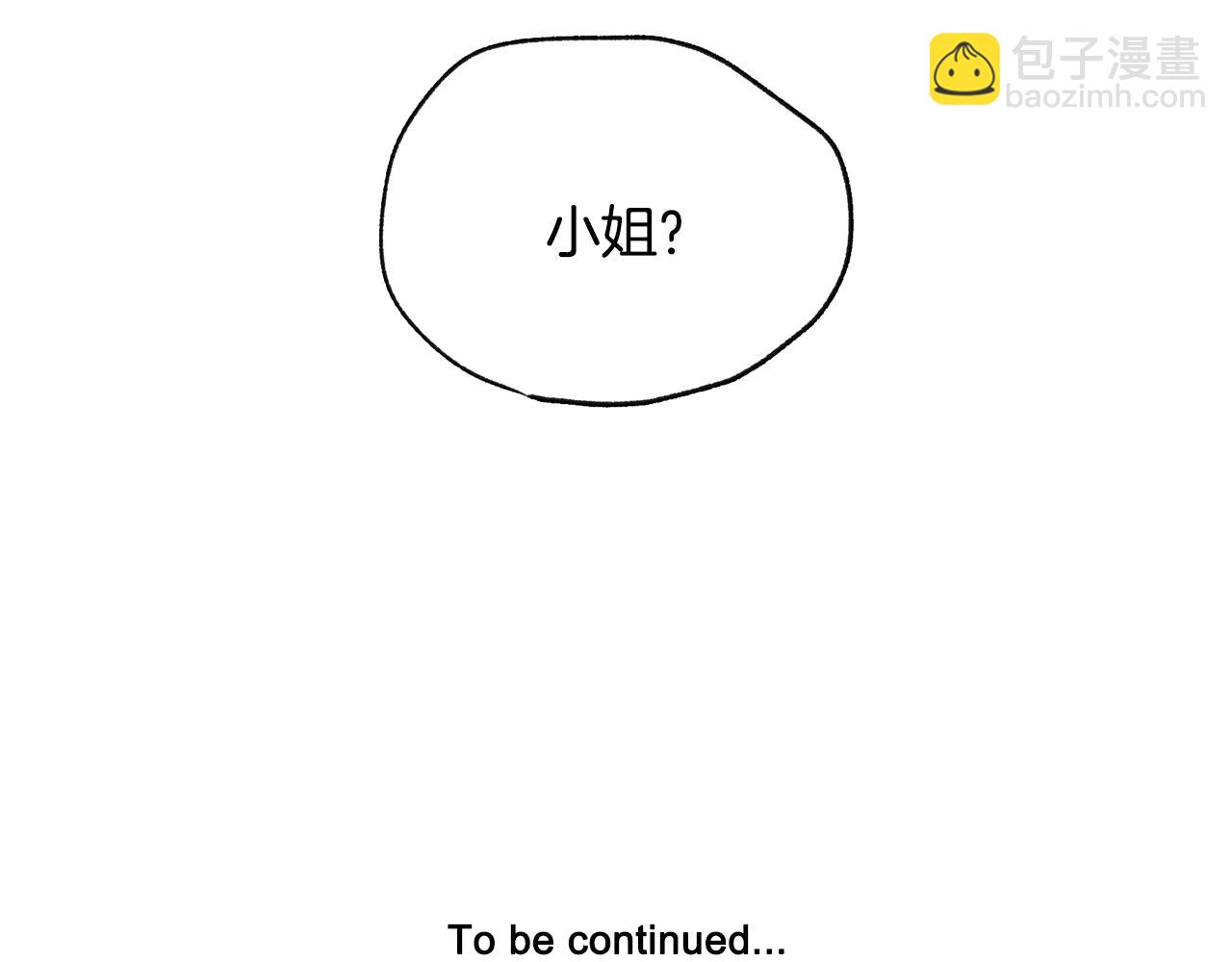 爸，這個婚我不結！ - 第12話 撲倒！(4/4) - 3