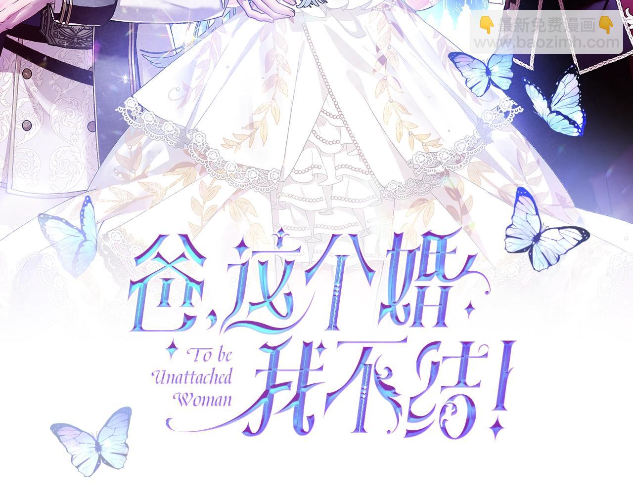 爸，這個婚我不結！ - 第12話 撲倒！(1/4) - 2