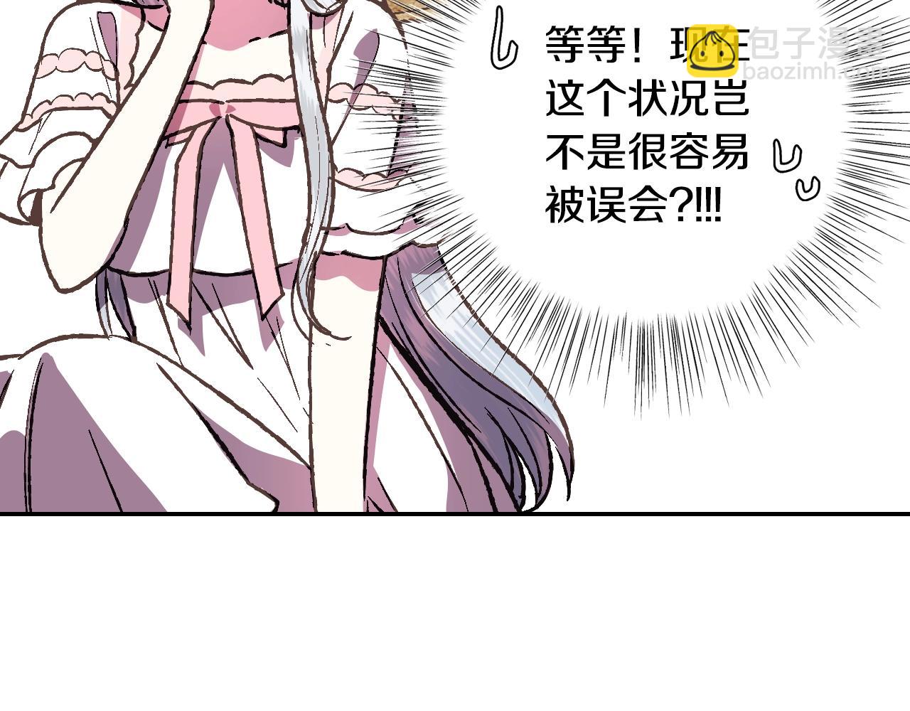 爸，這個婚我不結！ - 第12話 撲倒！(2/4) - 4