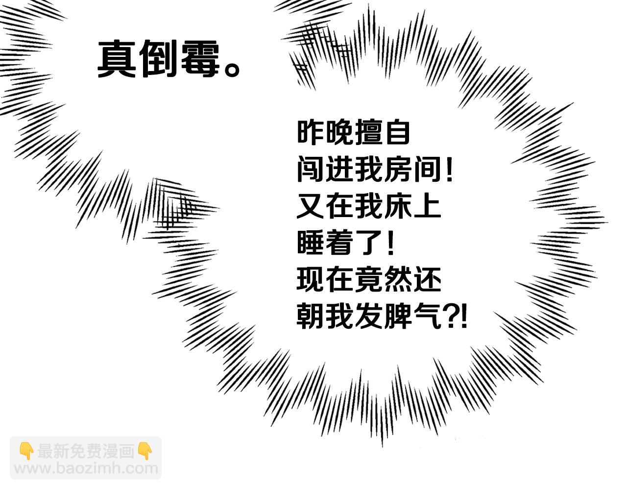 爸，這個婚我不結！ - 第12話 撲倒！(2/4) - 4