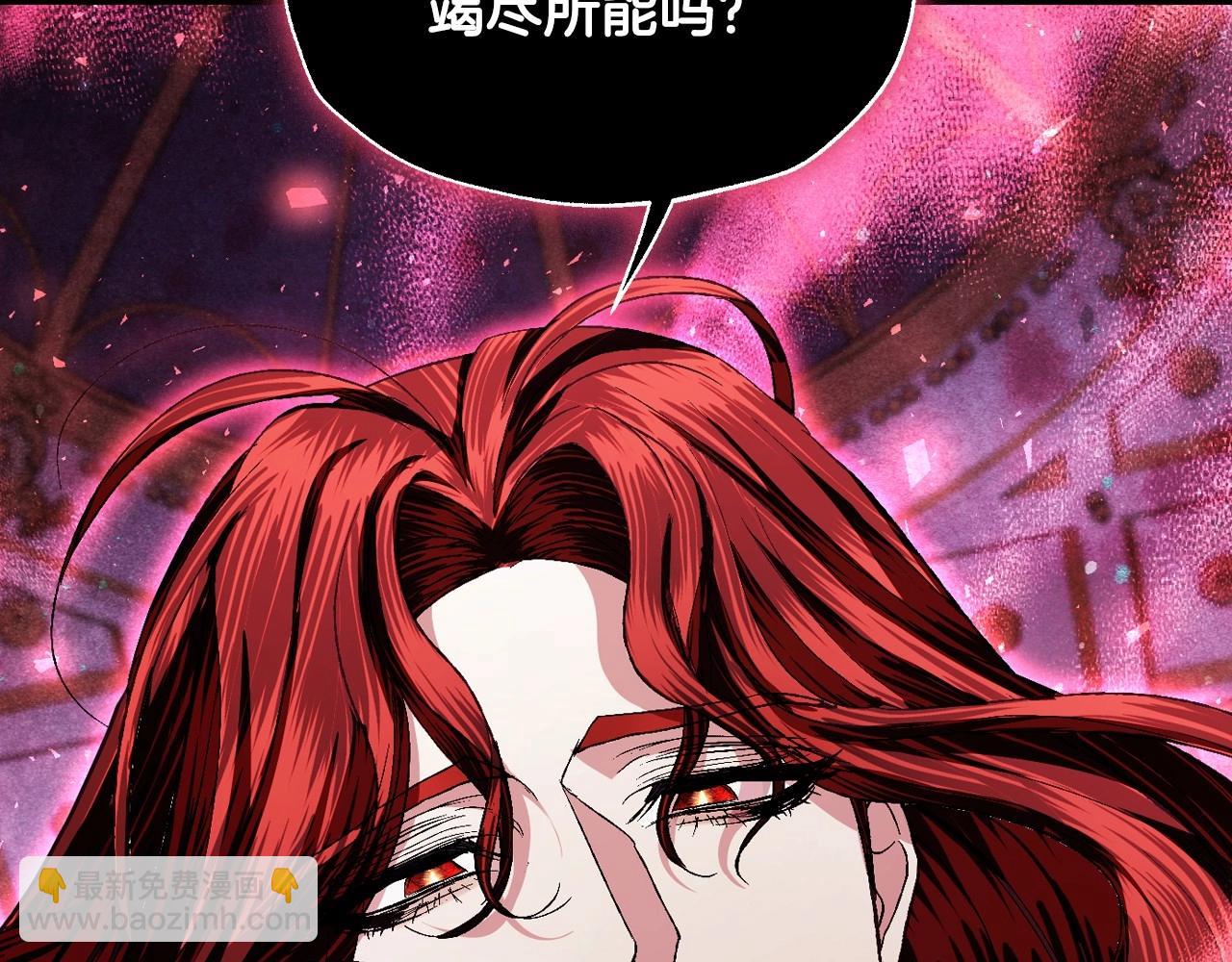 爸，這個婚我不結！ - 第119話 至少放過貝莉安(3/7) - 1