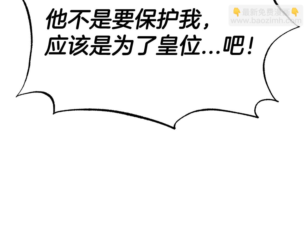 爸，這個婚我不結！ - 第119話 至少放過貝莉安(3/7) - 6