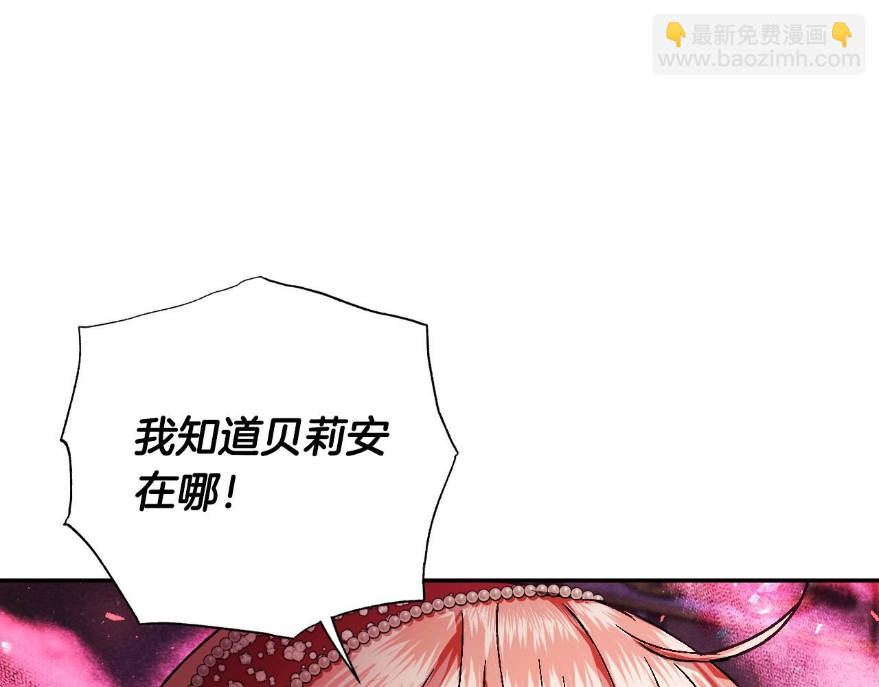 爸，這個婚我不結！ - 第119話 至少放過貝莉安(3/7) - 7