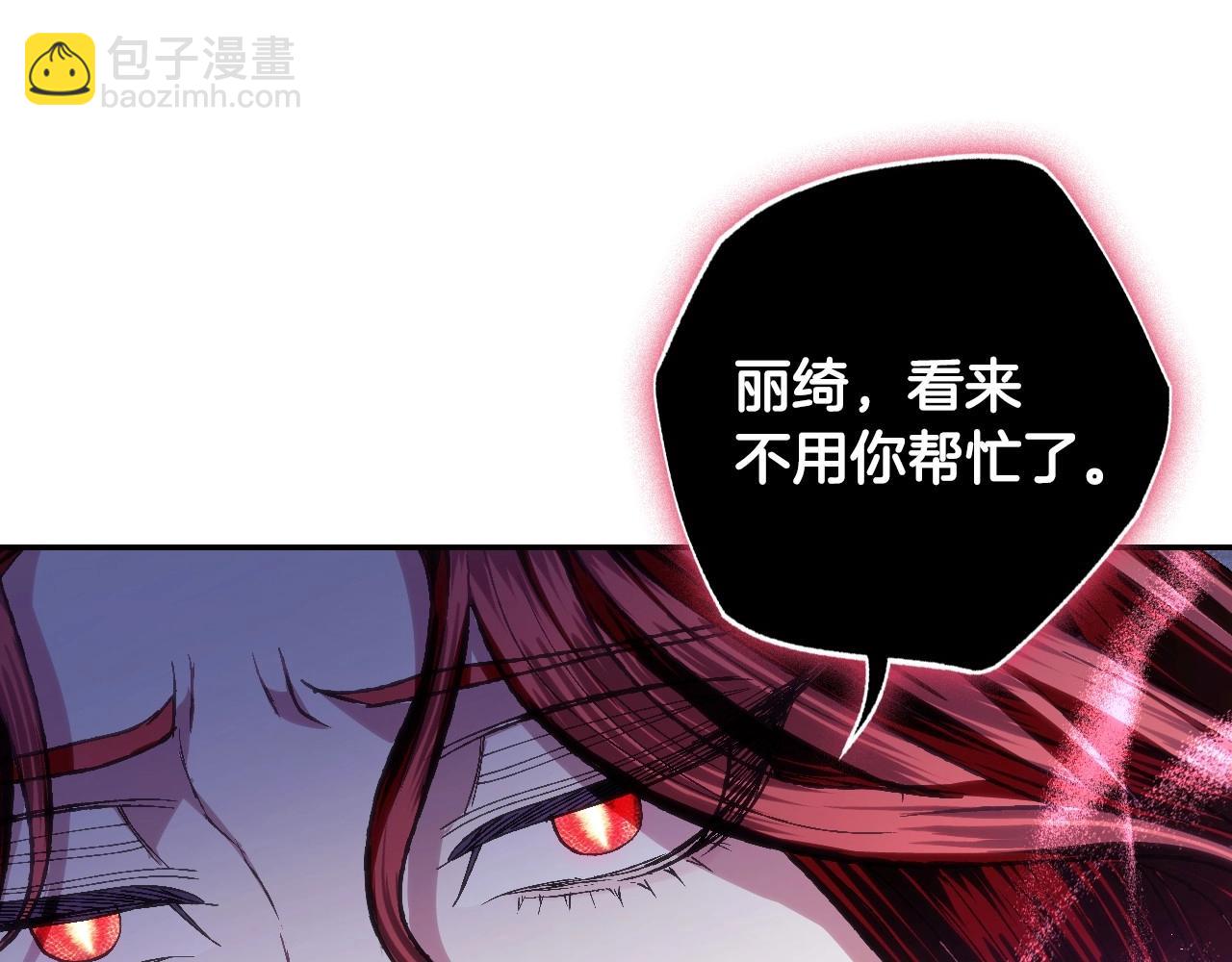 爸，這個婚我不結！ - 第119話 至少放過貝莉安(3/7) - 8