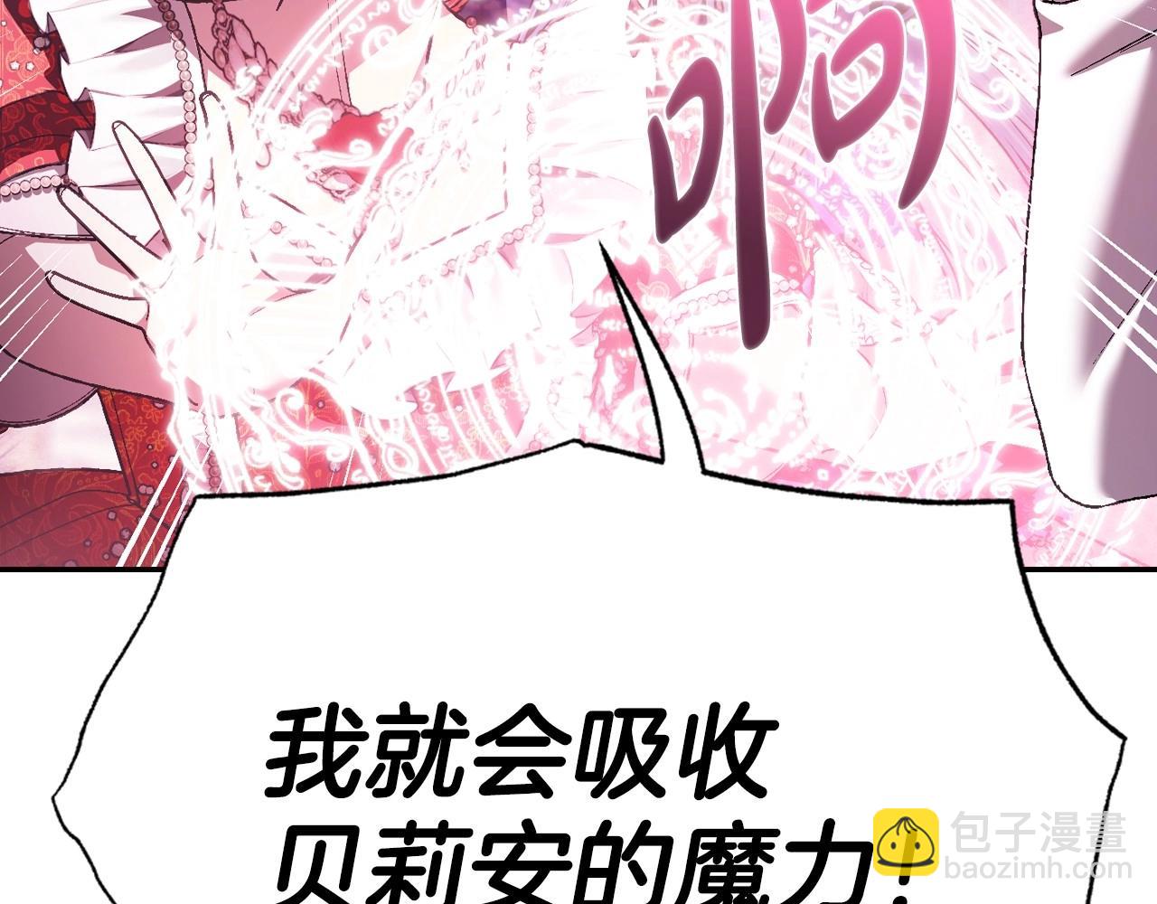 爸，這個婚我不結！ - 第119話 至少放過貝莉安(4/7) - 1