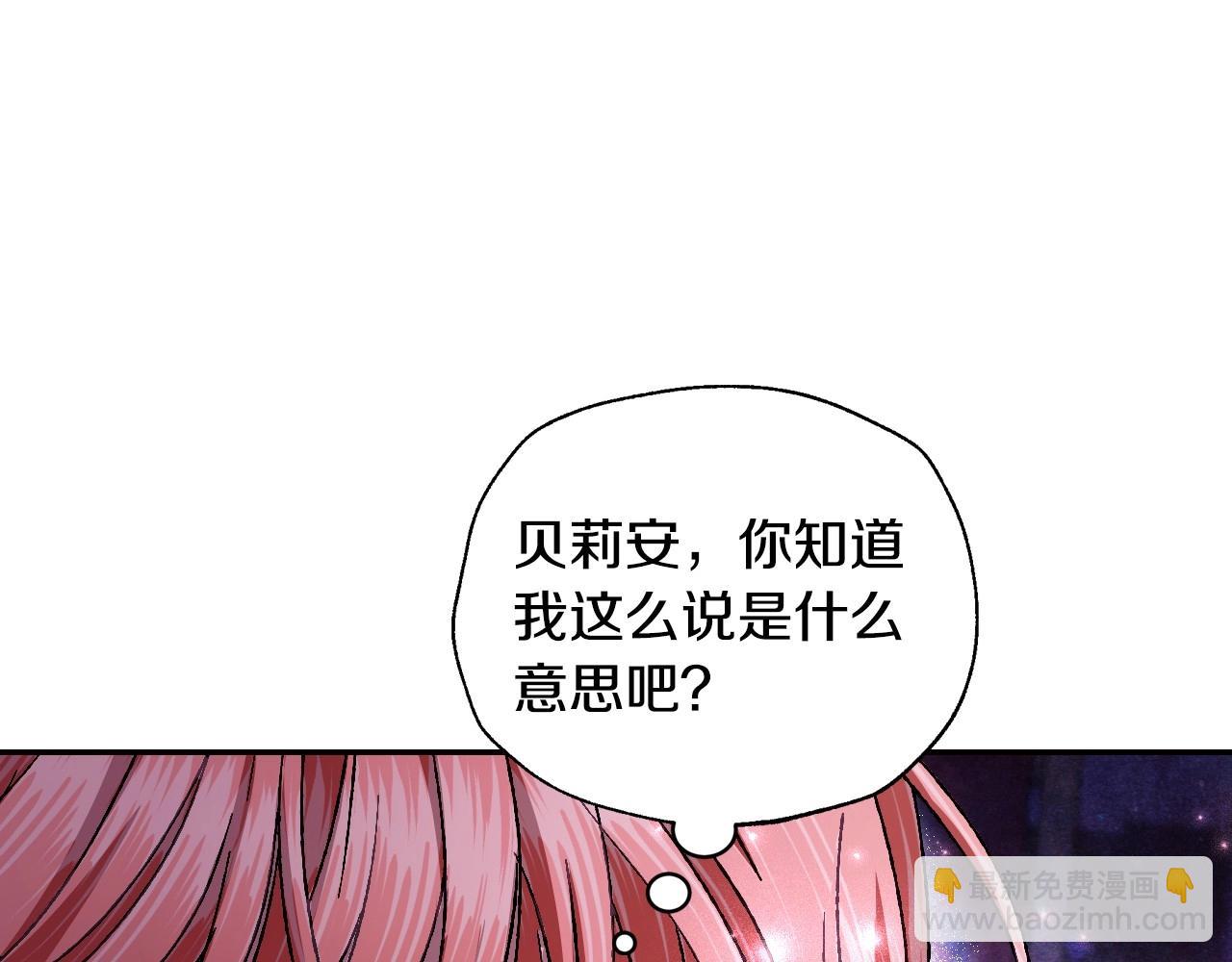 爸，這個婚我不結！ - 第119話 至少放過貝莉安(4/7) - 3