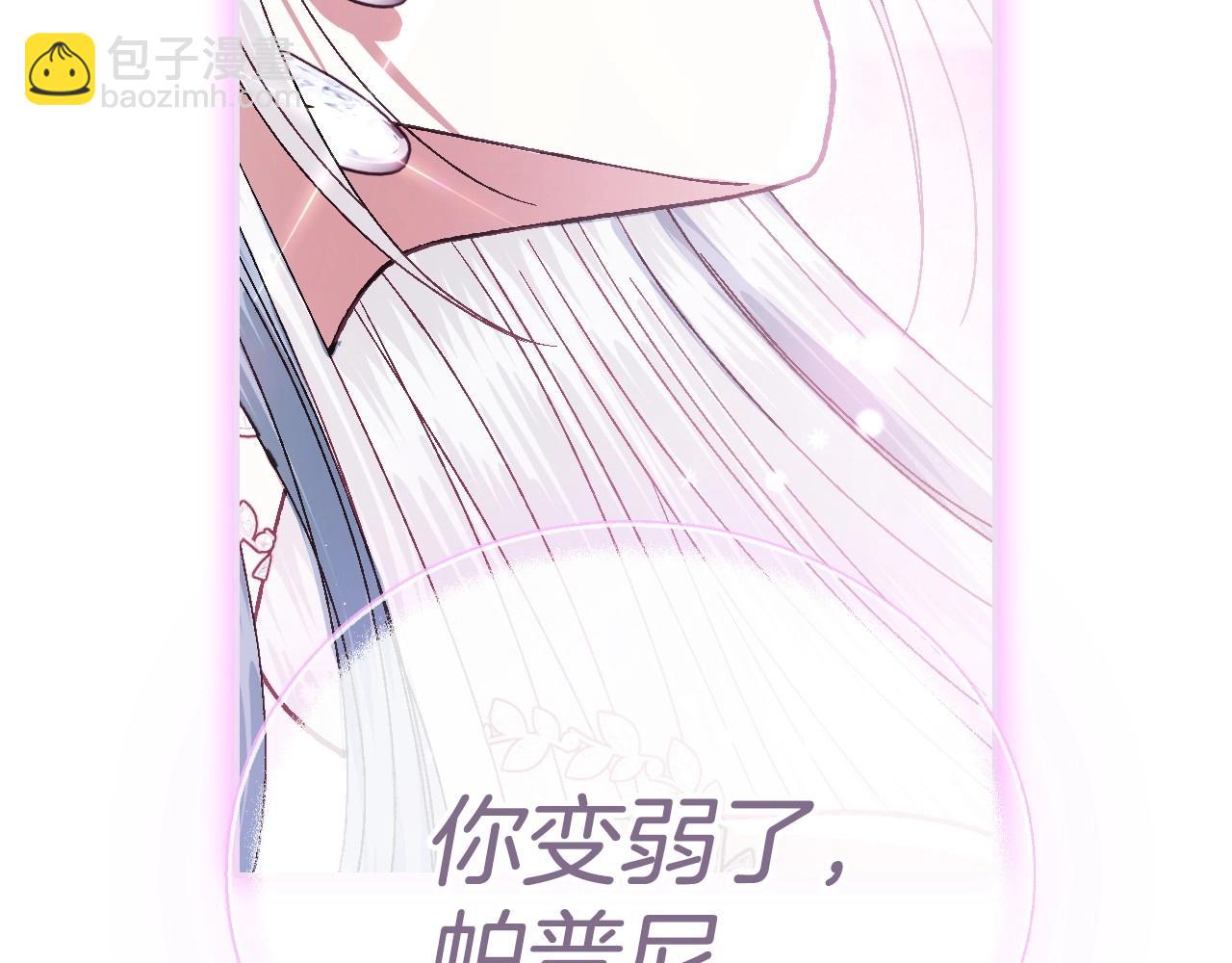 爸，這個婚我不結！ - 第119話 至少放過貝莉安(5/7) - 7