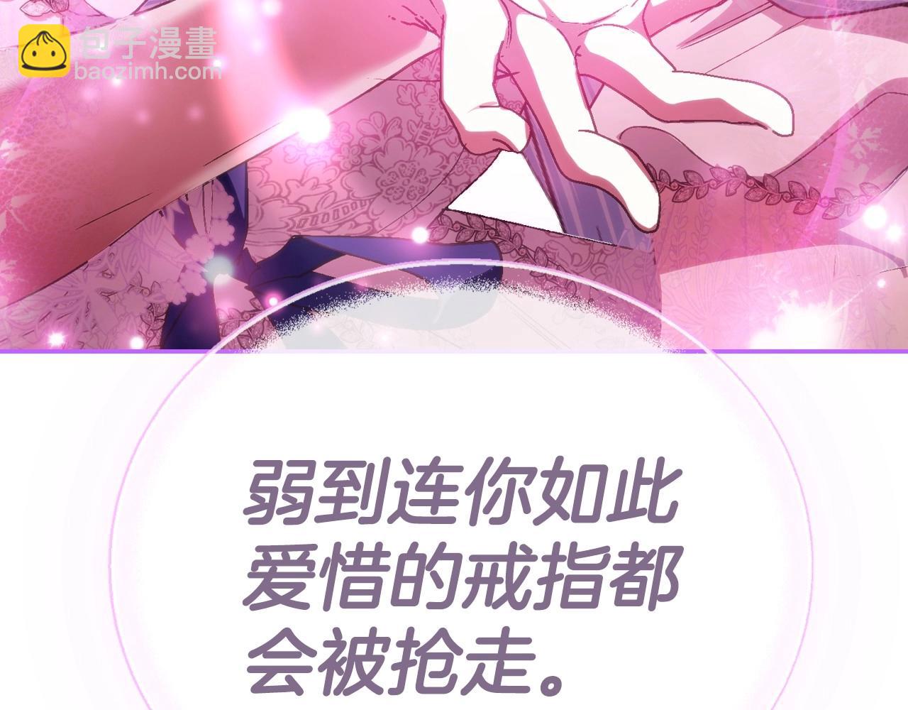 爸，這個婚我不結！ - 第119話 至少放過貝莉安(5/7) - 4