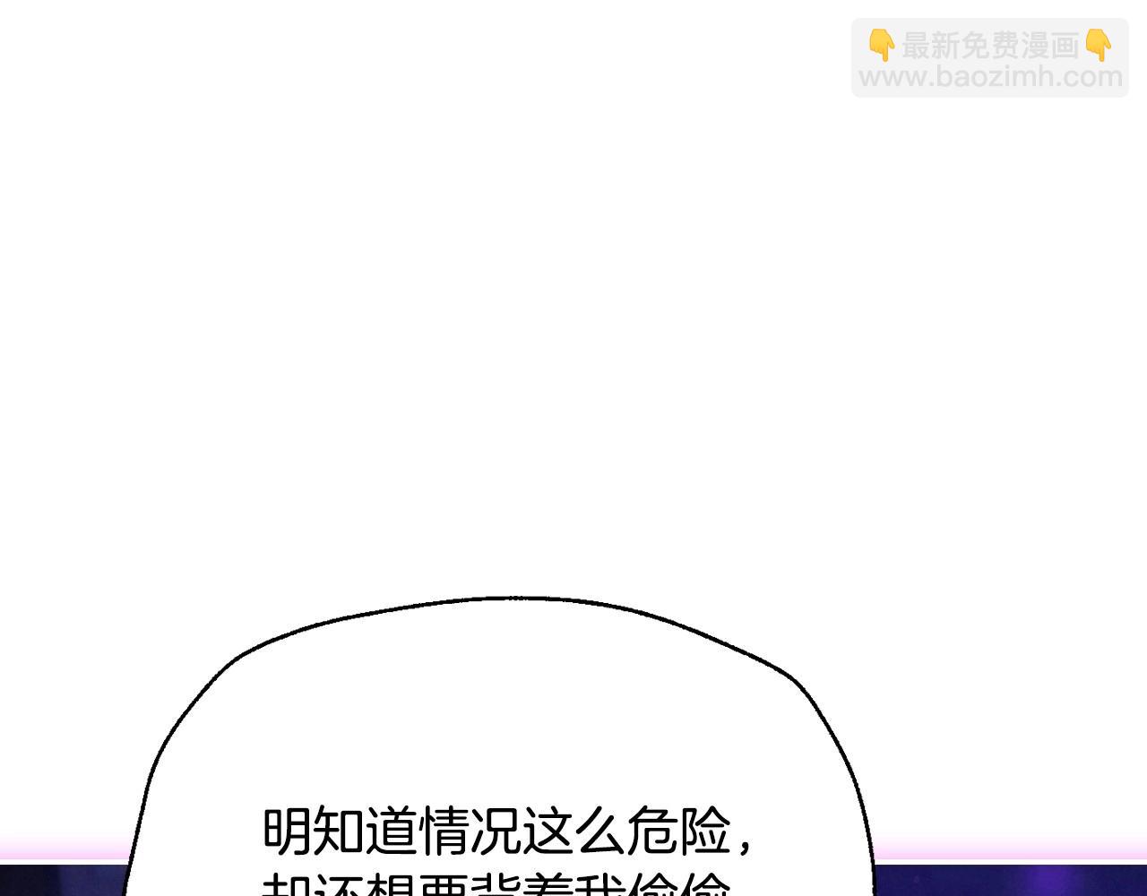 爸，這個婚我不結！ - 第119話 至少放過貝莉安(5/7) - 2