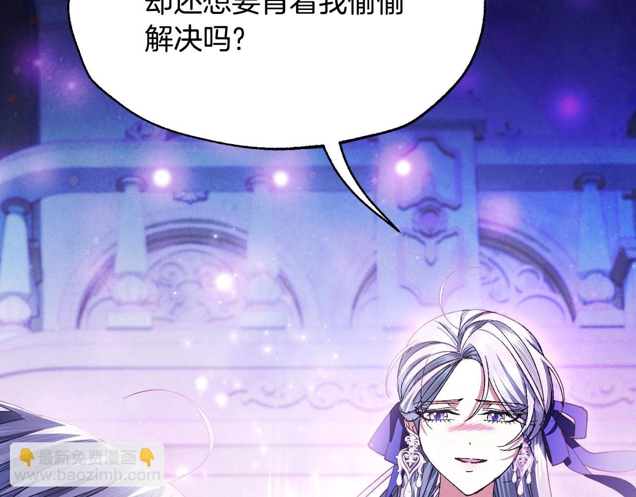 爸，這個婚我不結！ - 第119話 至少放過貝莉安(5/7) - 3