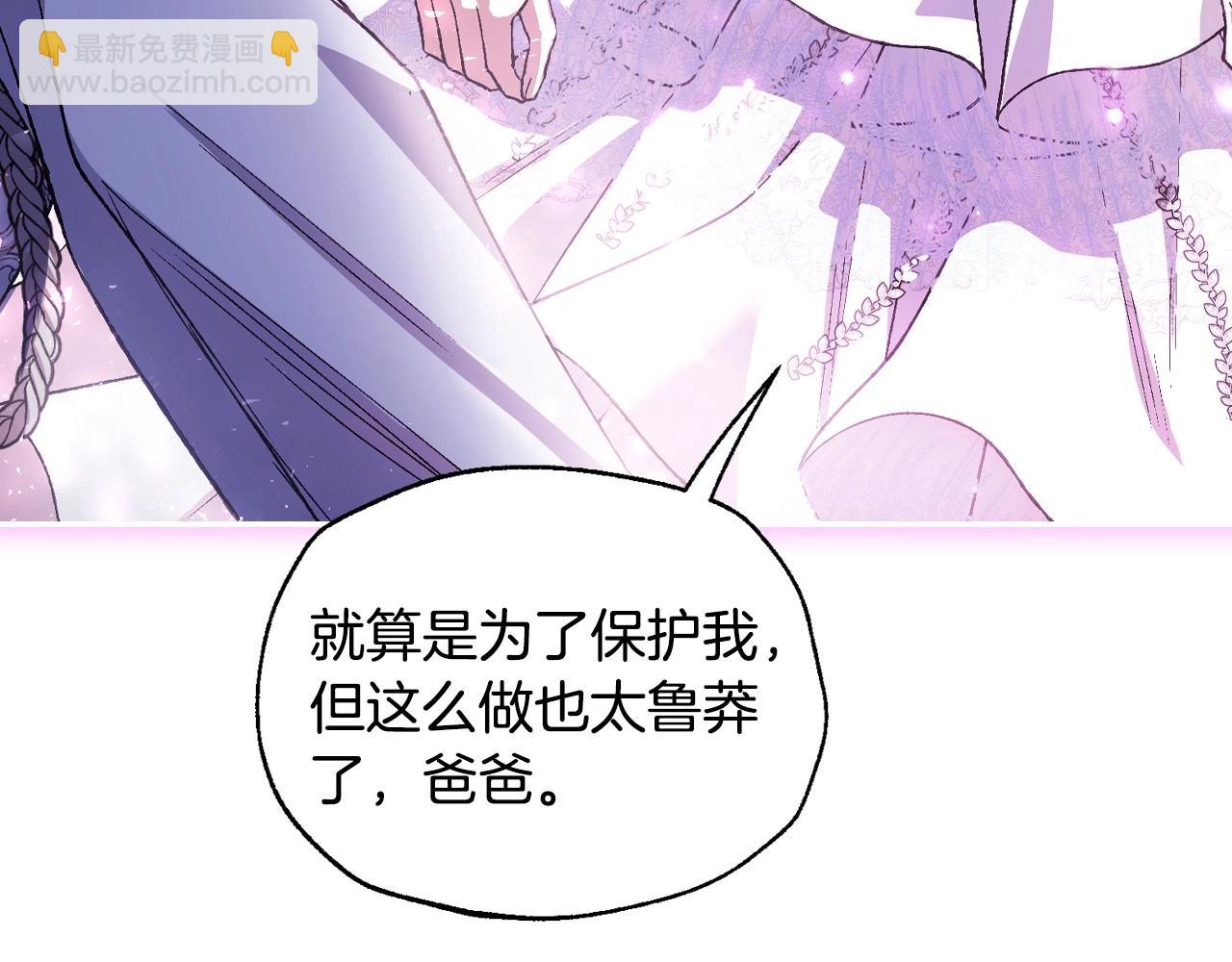 爸，這個婚我不結！ - 第119話 至少放過貝莉安(5/7) - 5