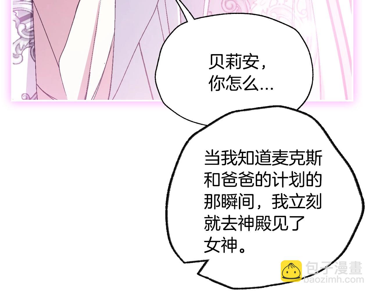 爸，這個婚我不結！ - 第119話 至少放過貝莉安(5/7) - 1