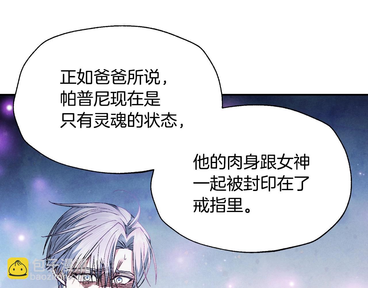 爸，這個婚我不結！ - 第119話 至少放過貝莉安(5/7) - 3