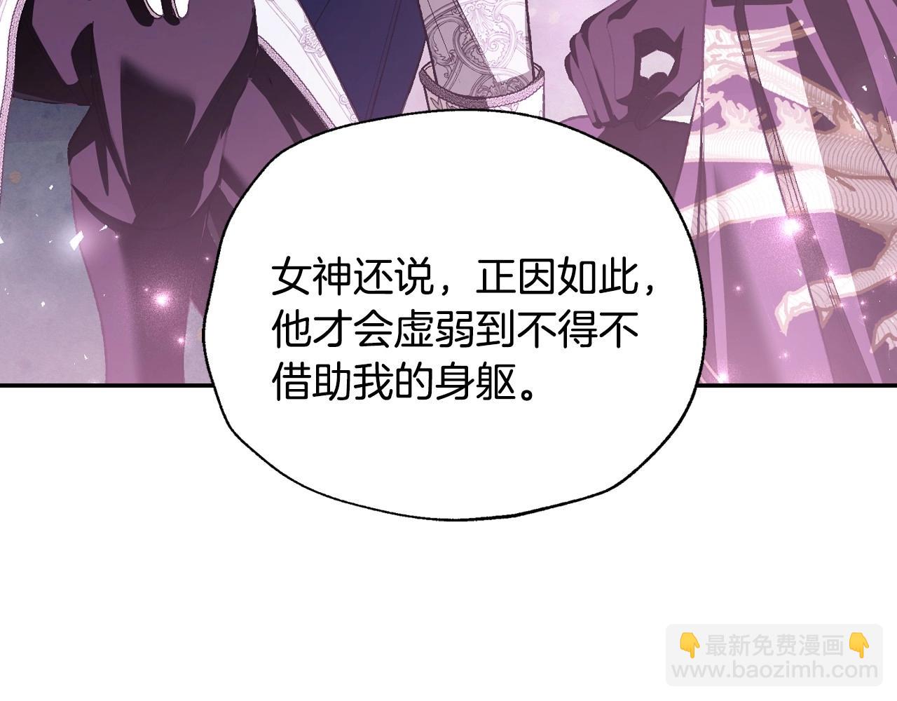 爸，這個婚我不結！ - 第119話 至少放過貝莉安(5/7) - 5