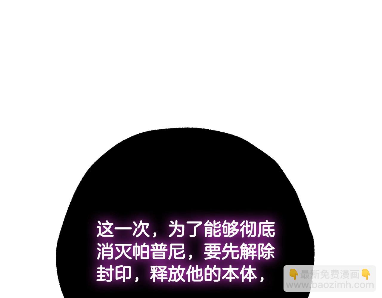 爸，這個婚我不結！ - 第119話 至少放過貝莉安(5/7) - 1