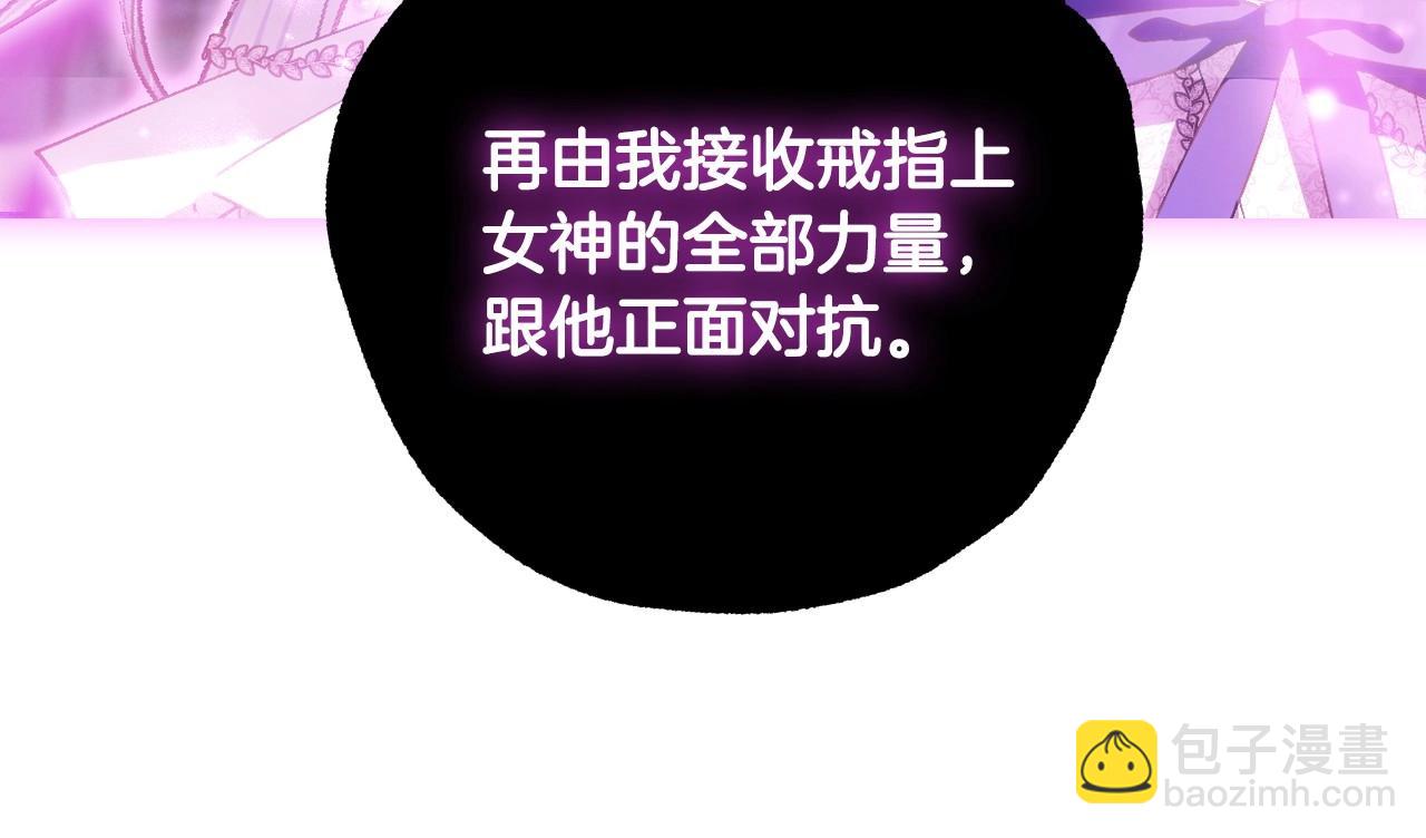 爸，這個婚我不結！ - 第119話 至少放過貝莉安(5/7) - 4