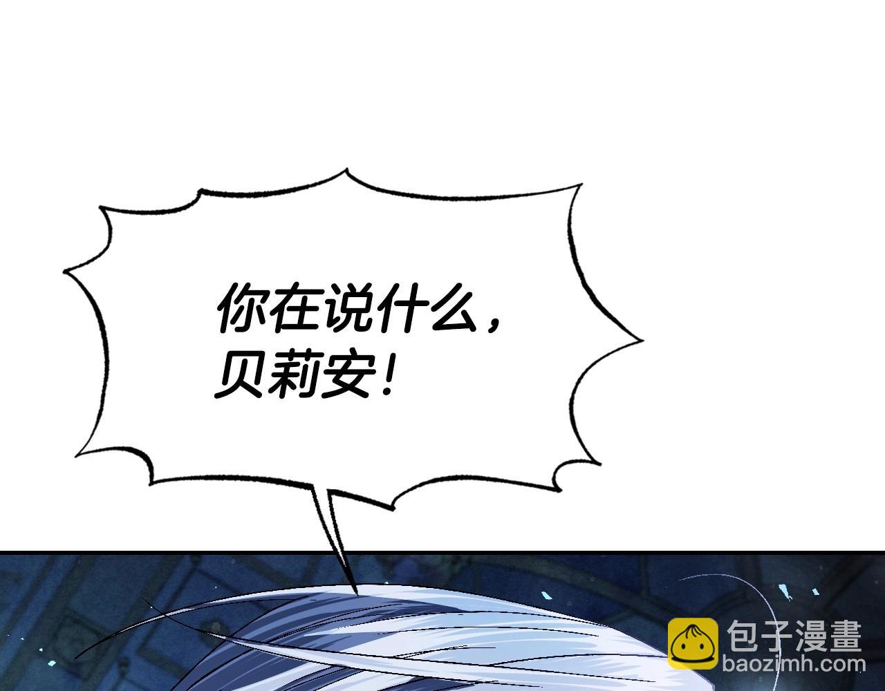 爸，這個婚我不結！ - 第119話 至少放過貝莉安(5/7) - 5