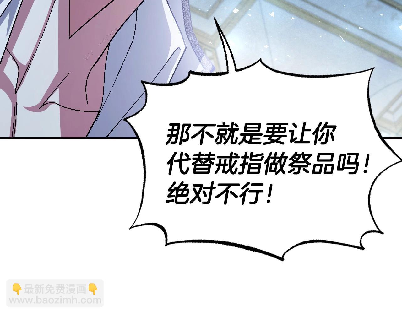 爸，這個婚我不結！ - 第119話 至少放過貝莉安(6/7) - 5