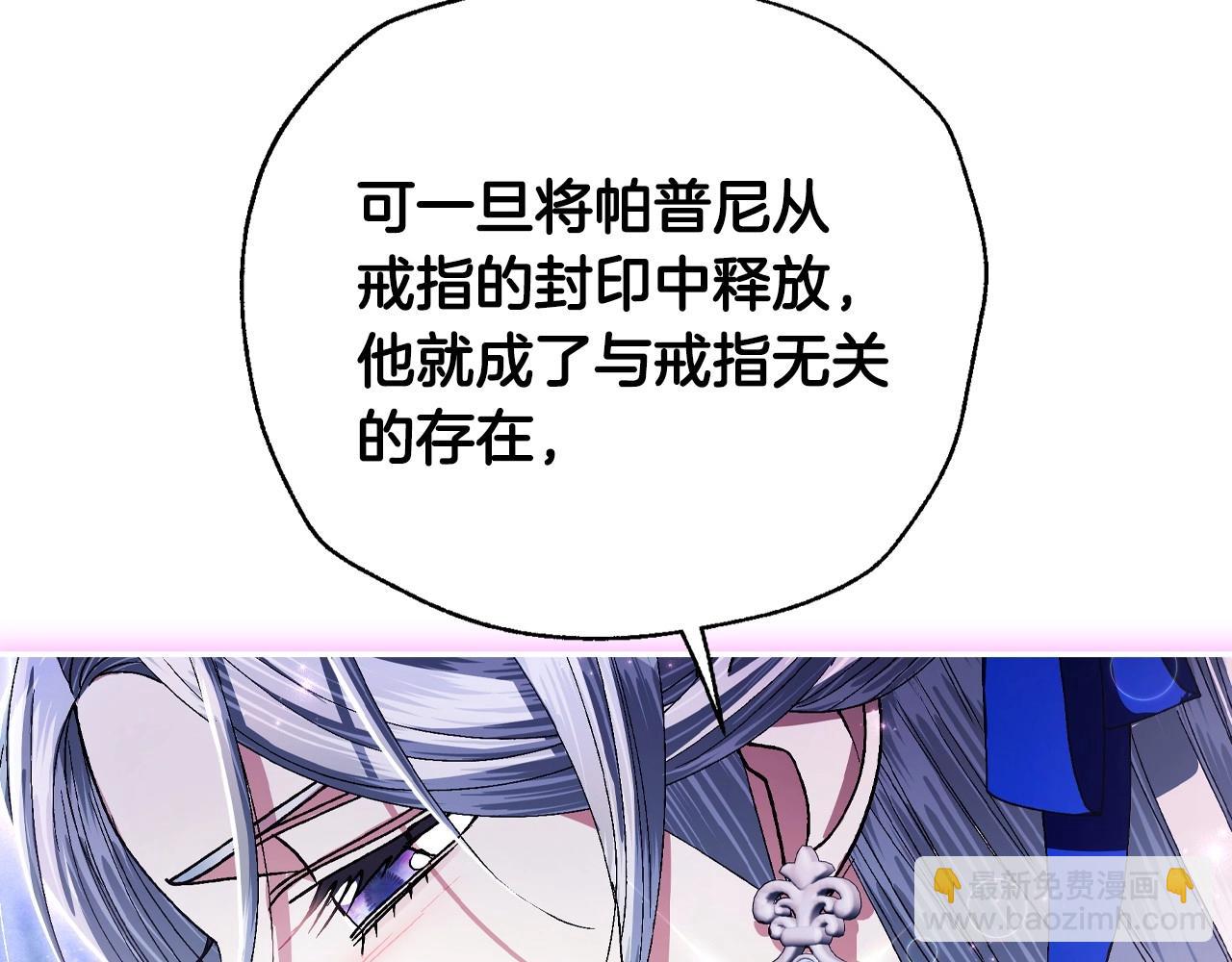 爸，這個婚我不結！ - 第119話 至少放過貝莉安(6/7) - 7