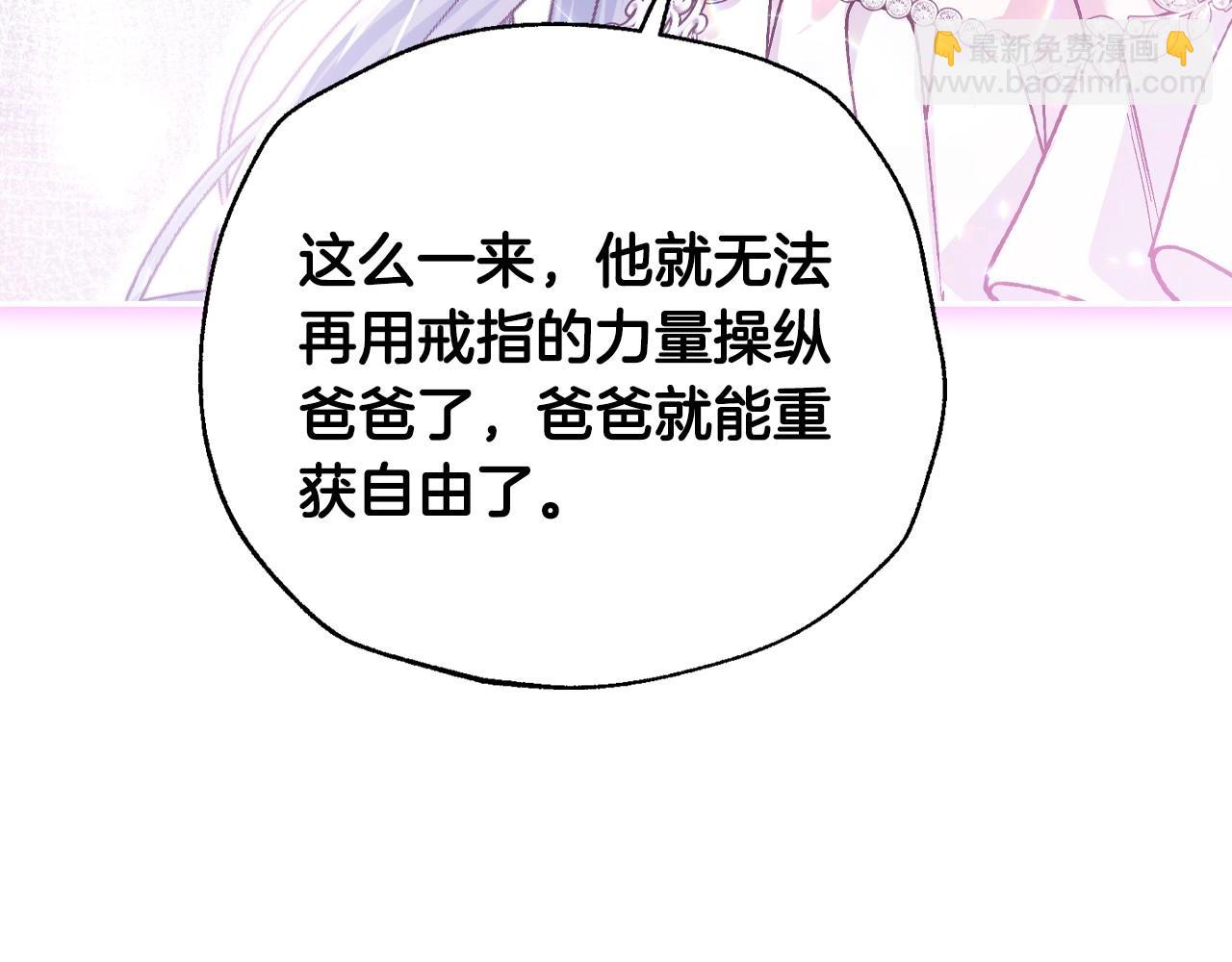 爸，這個婚我不結！ - 第119話 至少放過貝莉安(6/7) - 1