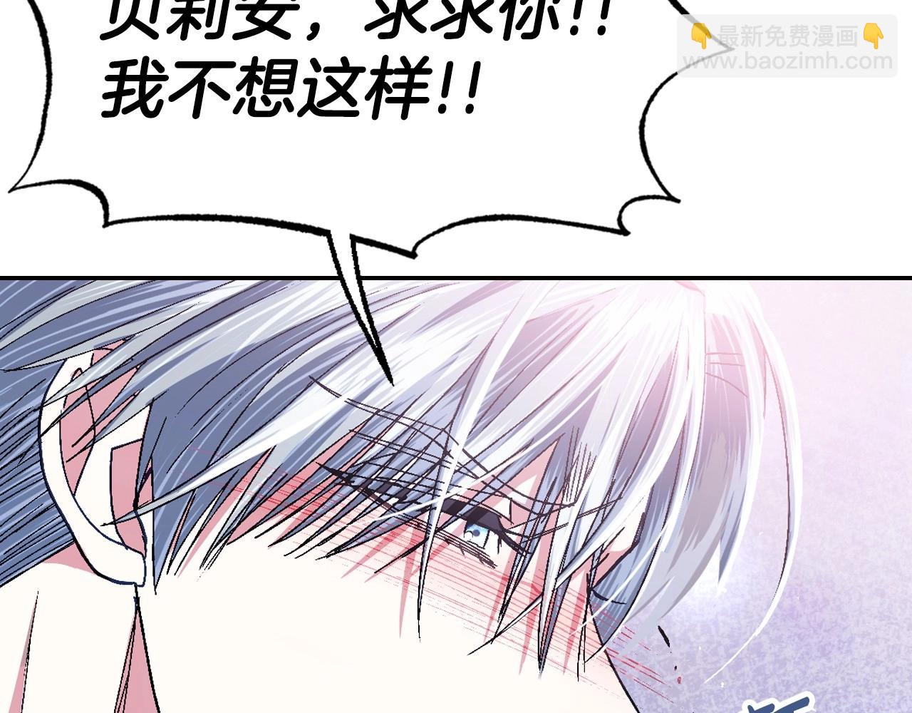 爸，這個婚我不結！ - 第119話 至少放過貝莉安(6/7) - 3